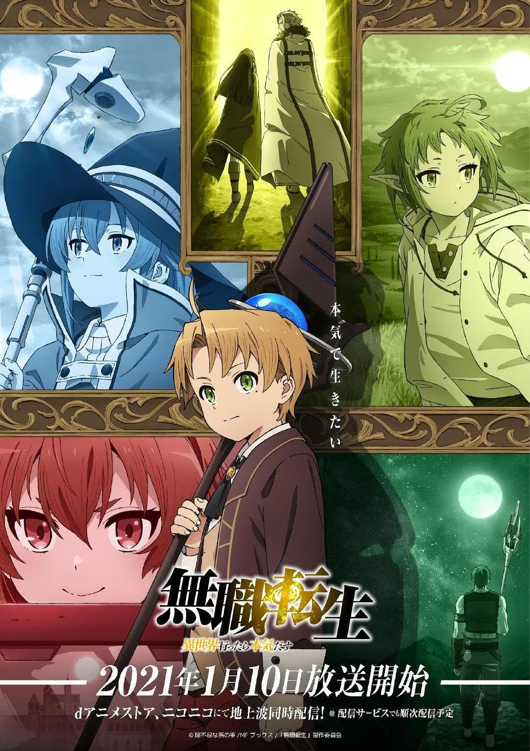无职转生：到了异世界就拿出真本事part1海报