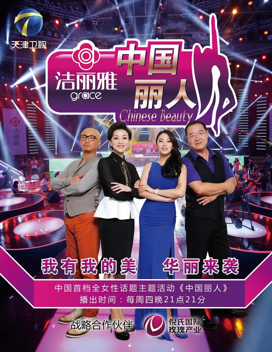 中国丽人海报