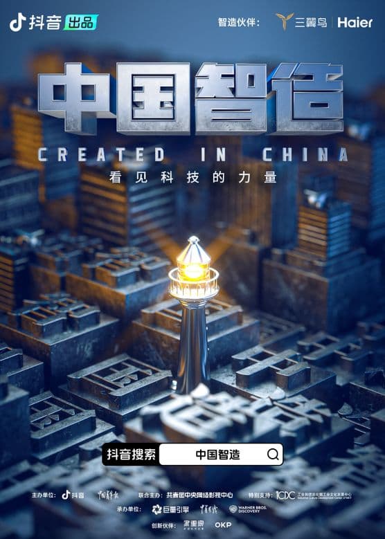 制造的原理海报