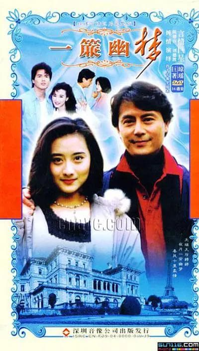 一帘幽梦海报