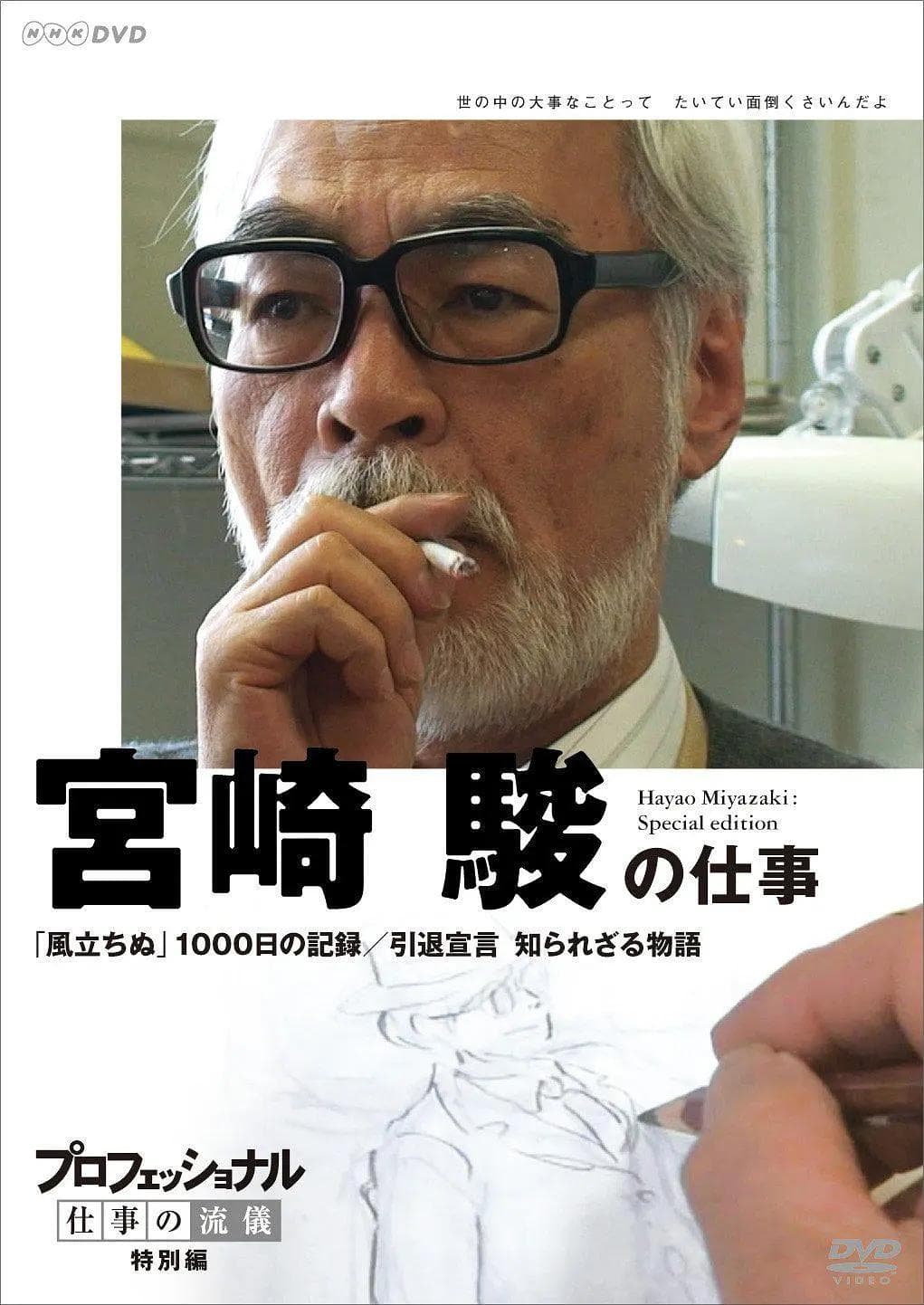 起风了：1000日的创作记录海报