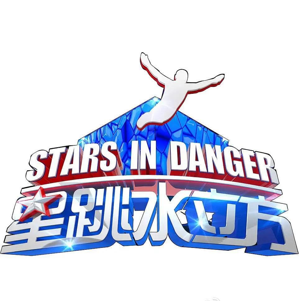 星跳水立方海报