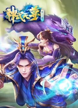 神武天尊动态漫海报