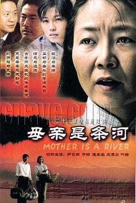 母亲是条河海报