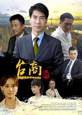 台商海报