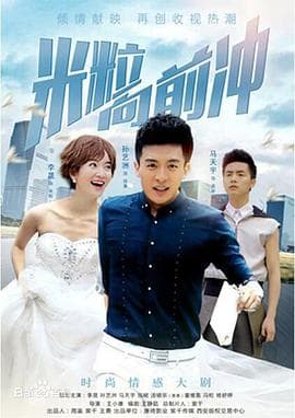 绯闻女友海报