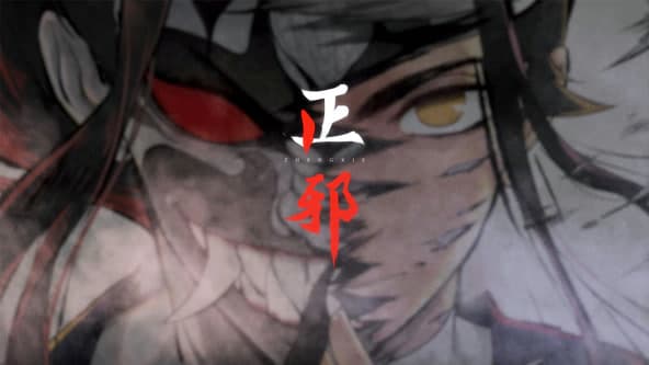 正邪海报