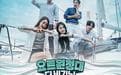 游艇远征队：The Beginning海报