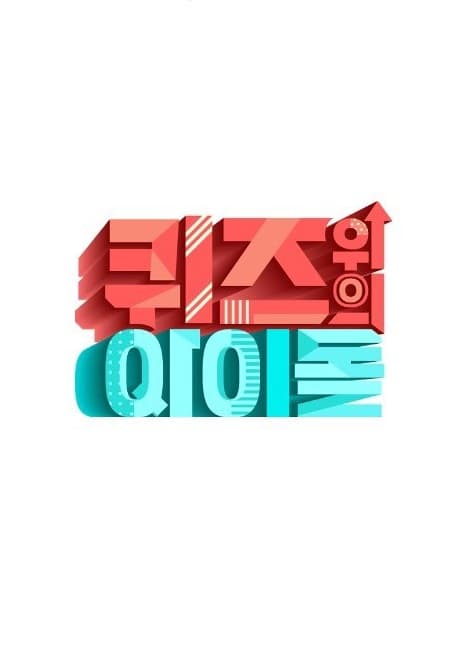 Quiz上的Idol海报