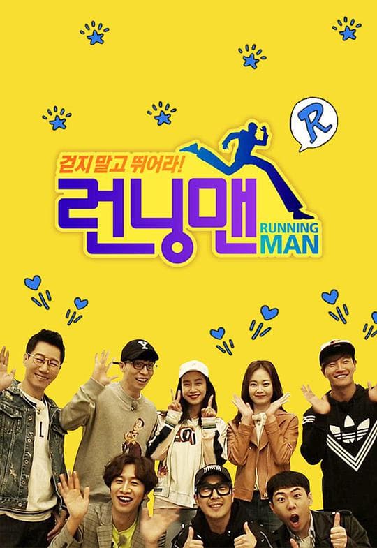 Running Man2016海报