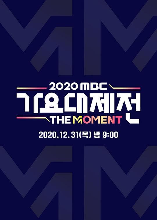 2020 MBC 歌谣大祭典：The Moment海报