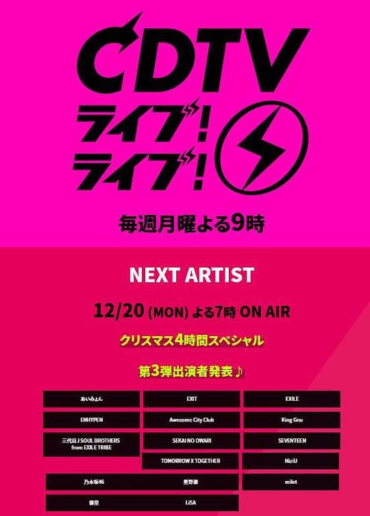 CDTV 圣诞音乐祭2021海报