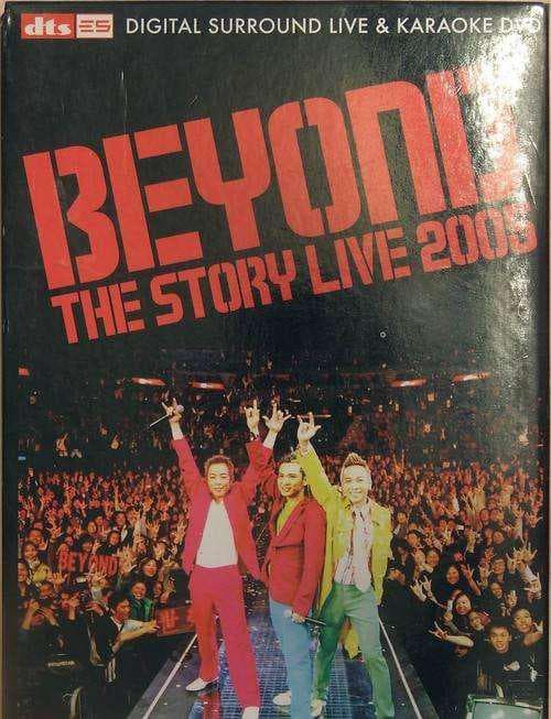 2005Beyond香港告别演唱会海报