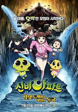 鬼屋：洞穴的秘密海报