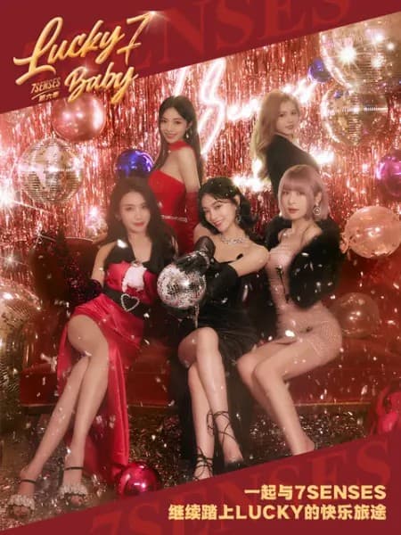 Lucky 7 baby 第6季海报
