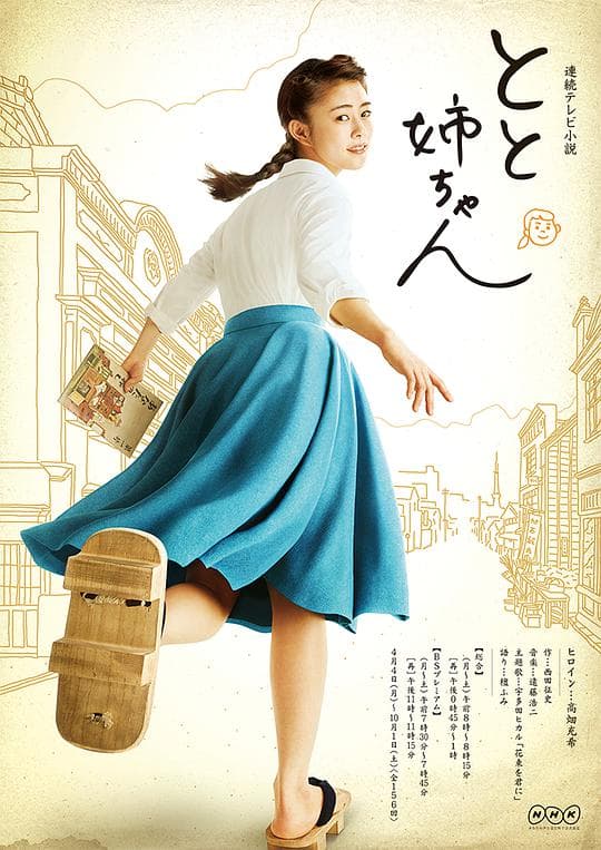 当家姐姐海报