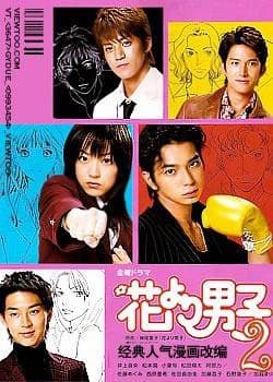 花样男子2海报