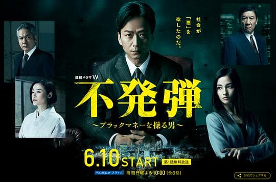 隐患 ~掌控黑钱的男人~海报