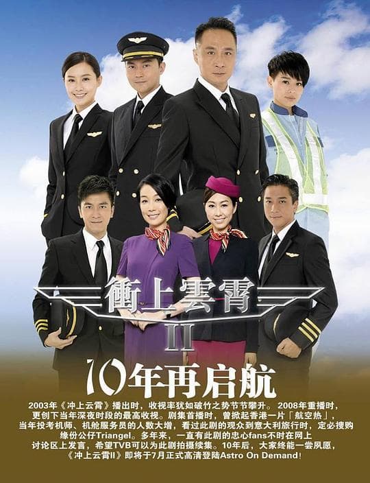 冲上云霄2海报