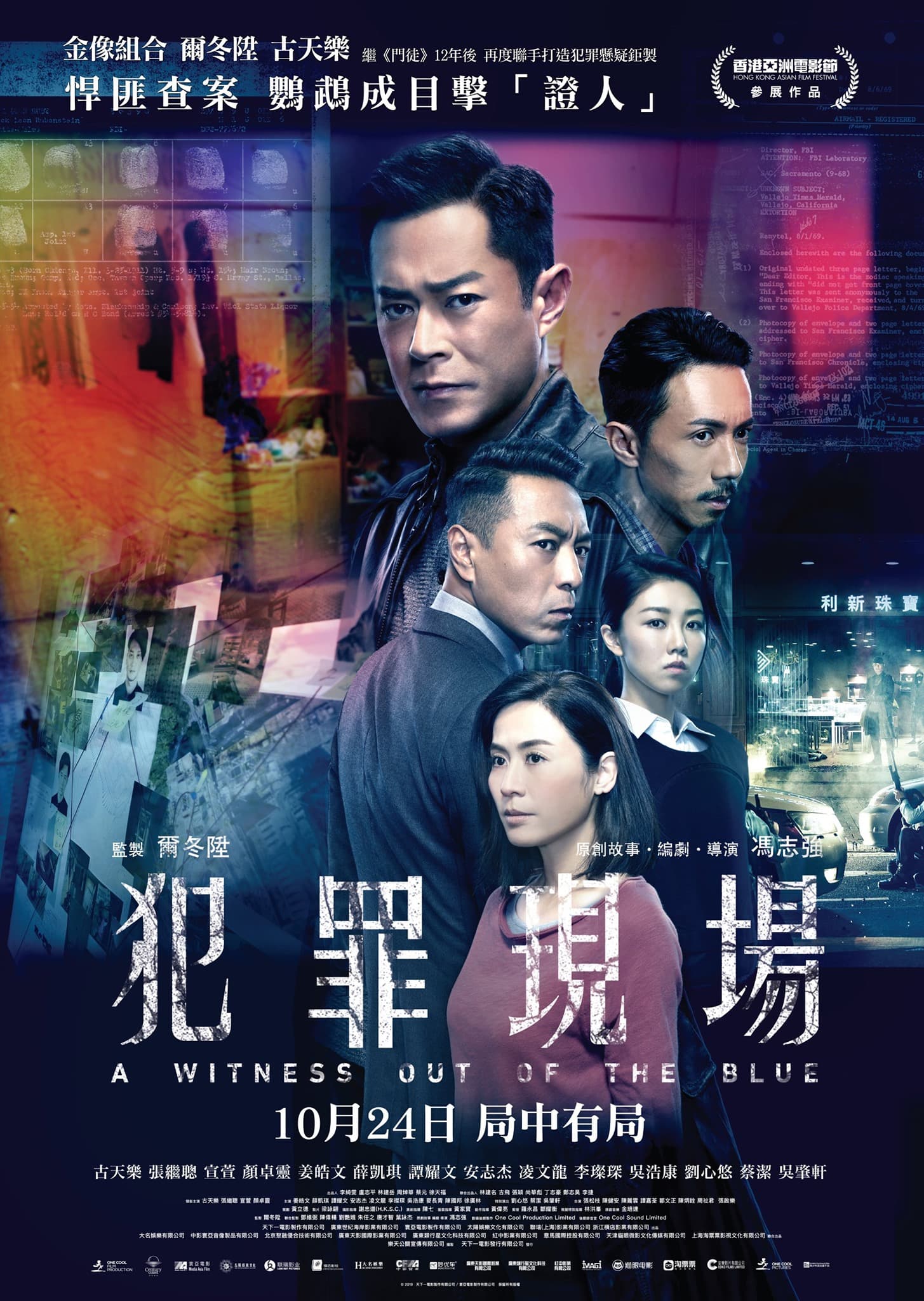 犯罪现场国语海报
