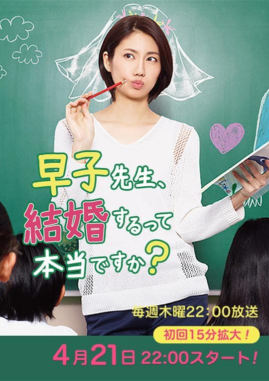 早子小姐单身中海报
