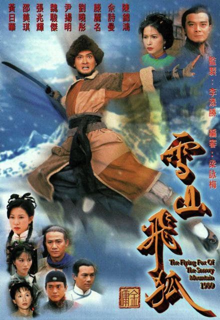 雪山飞狐国语海报