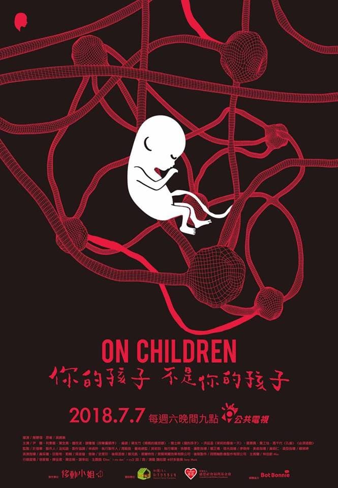 你的孩子不是你的孩子海报