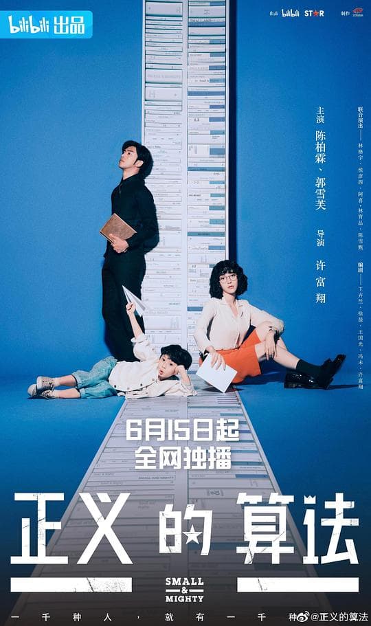 正义的算法海报