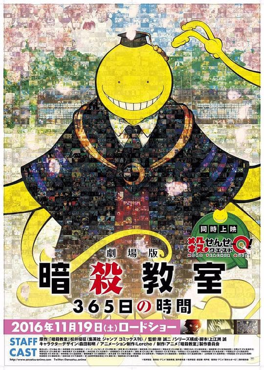 暗杀教室剧场版365天的时光海报