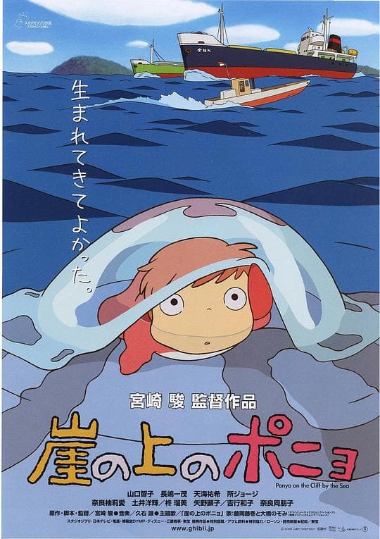 悬崖上的金鱼姬海报