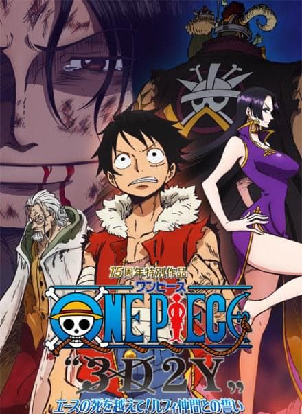海贼王15周年纪念特别篇——幻之篇章「3D2Y 跨越艾斯之死!与路飞伙伴的誓言」海报