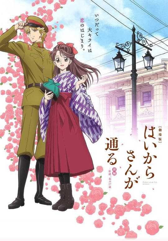 窈窕淑女:红绪,花样的17岁海报