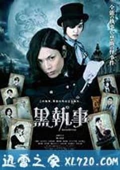 黑执事海报