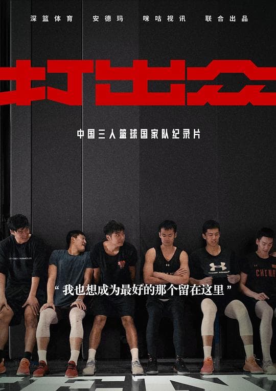 打出众海报