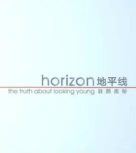 地平线系列：驻颜奥秘海报