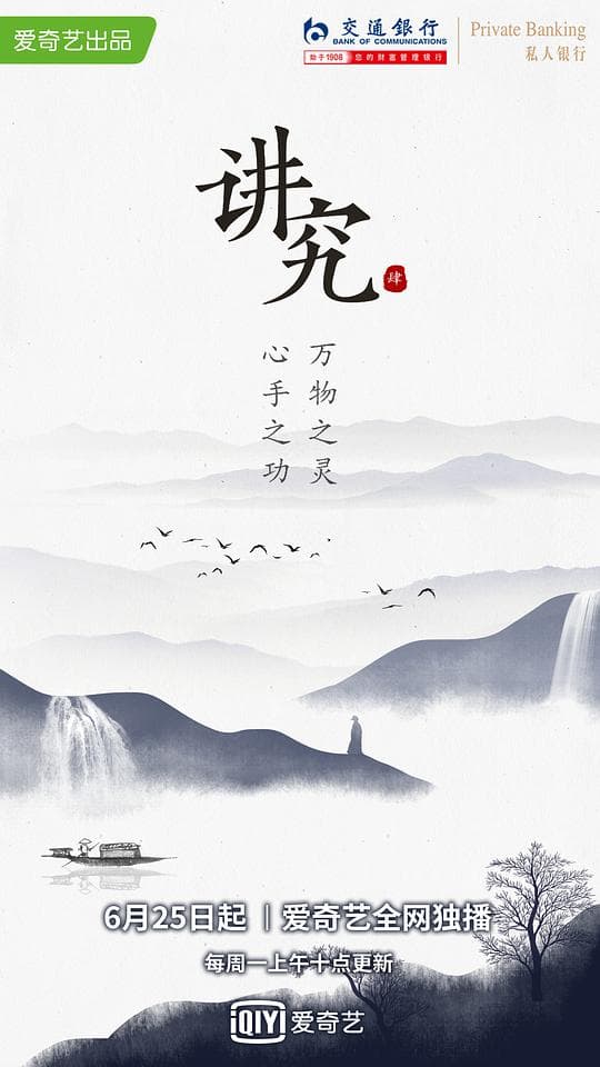 讲究1海报