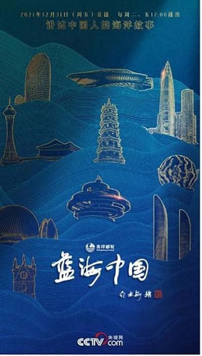 蓝海中国海报