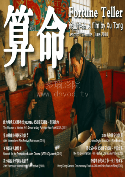 算命海报