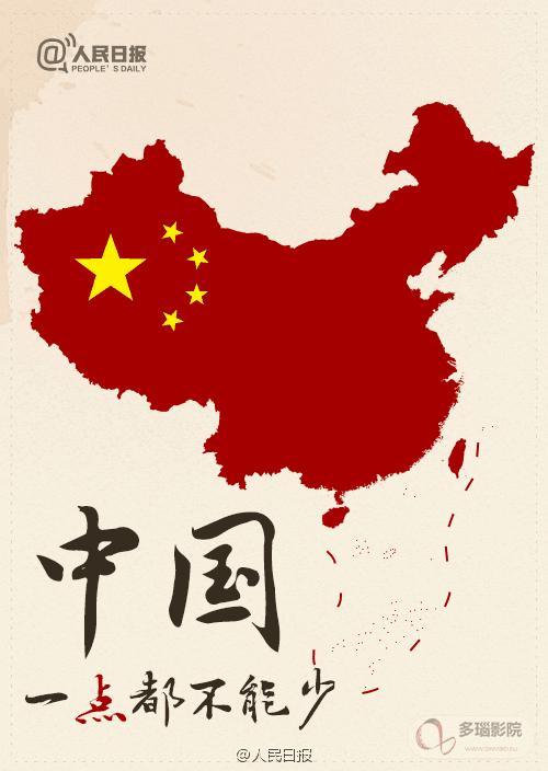 南海仲裁案之中国态度海报