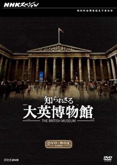 你所不知道的大英博物馆海报