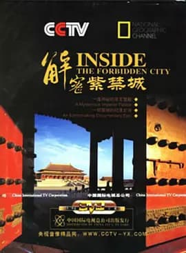 国家地理:解密紫禁城海报