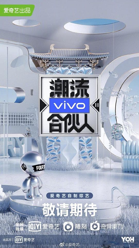 潮流合伙人2海报