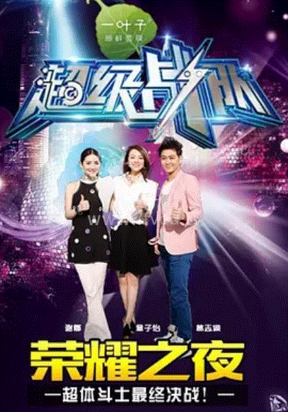 超级战队海报