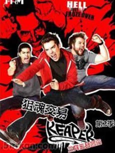 狙魂交易第一季海报