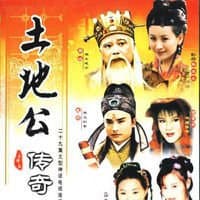土地公传奇之梨花飘香海报