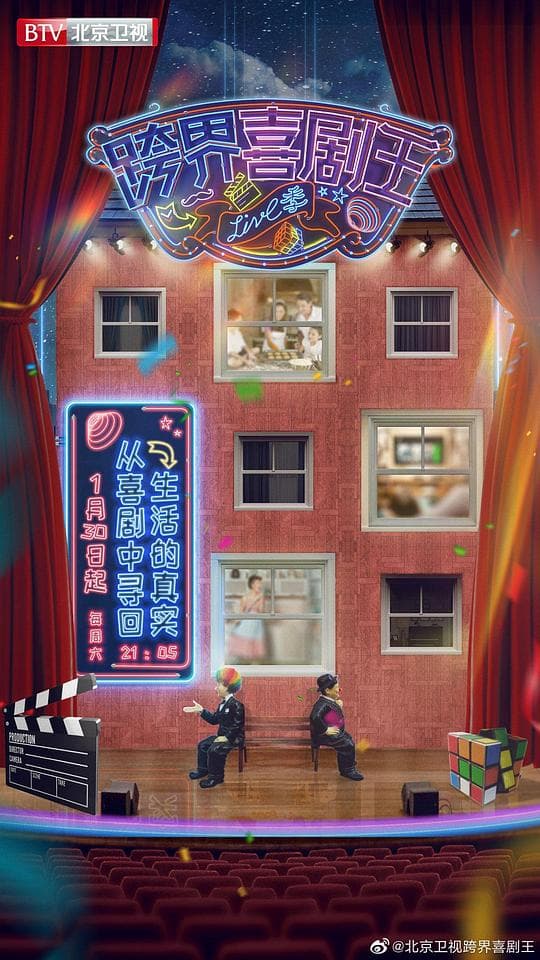跨界喜剧王第五季海报