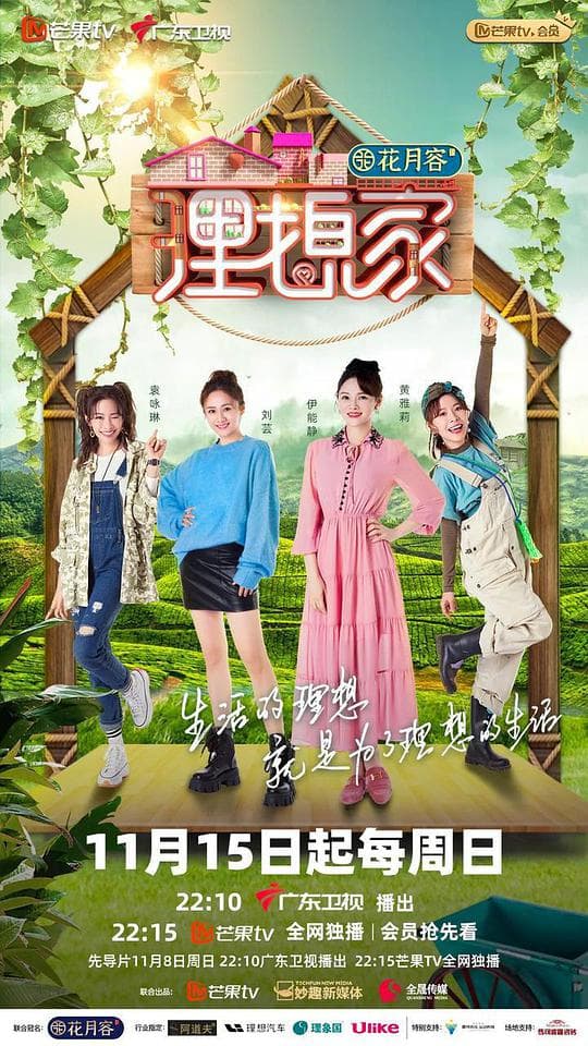 理想家Plus版海报