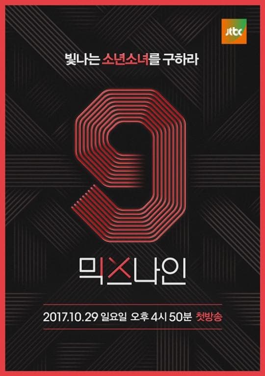混合九海报