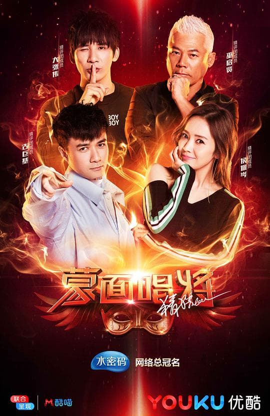 蒙面唱将猜猜猜第三季海报