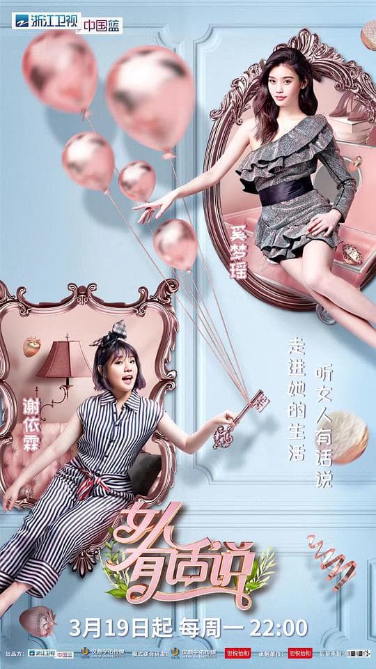 女人有话说海报